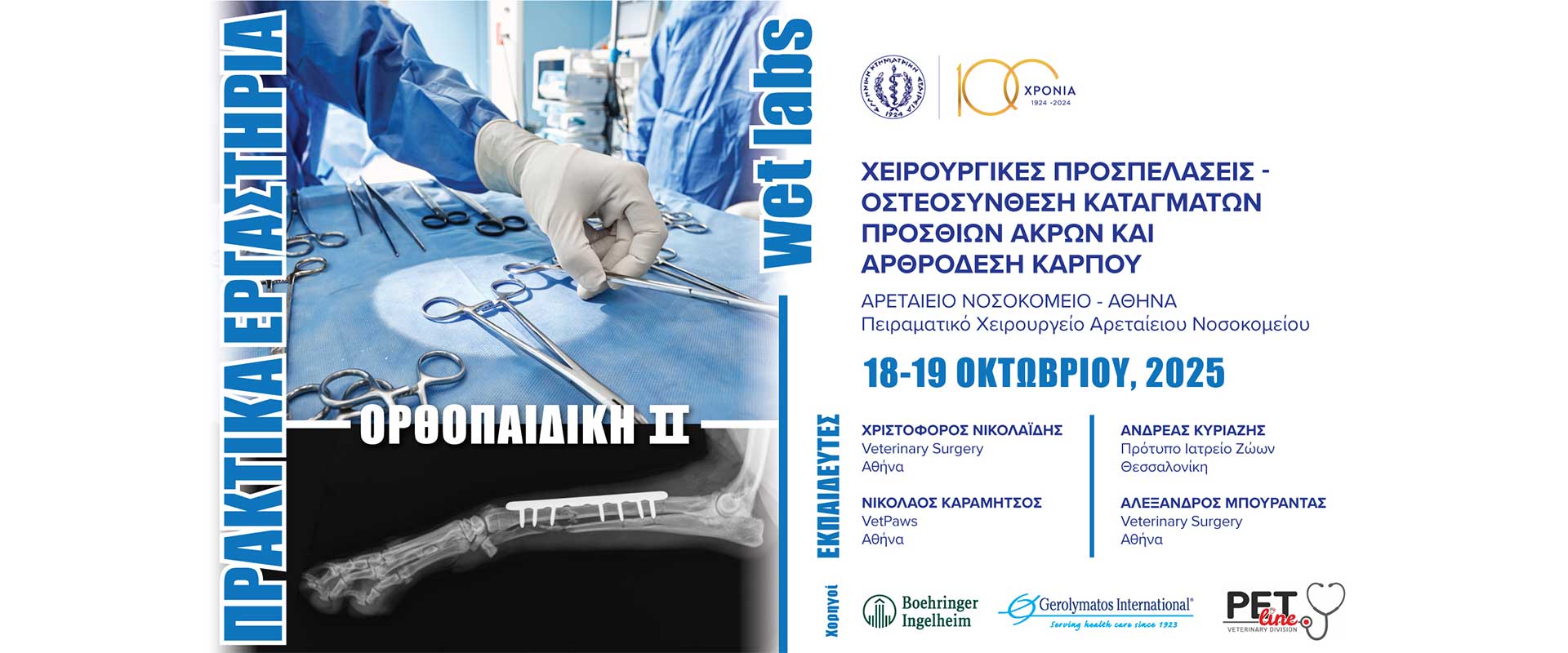 orthopediki_II_slider
