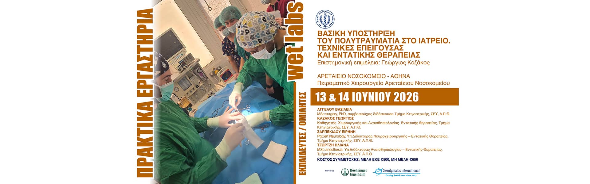 13&14 ΙΟΥΝΙΟΥ 2026_1920x600