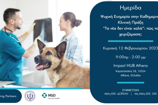 Webinar-ΨΥΧΙΚΗ-ΕΥΗΜΕΡΙΑ_final